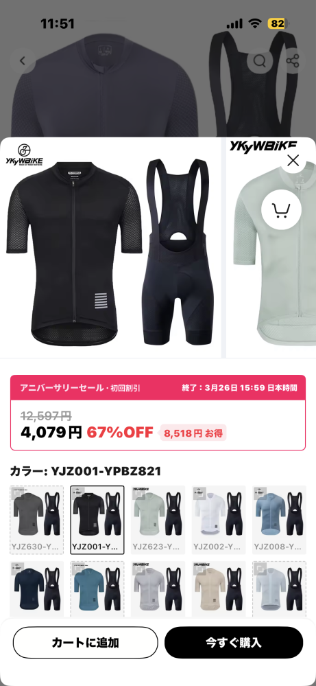 アリエクでこのサイクルジャージSサイズを買おうと思っているのですが