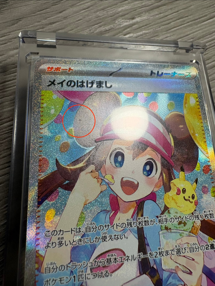 psaに出したいんですがこの程度のホロ欠けなら通るでしょうか？角度を