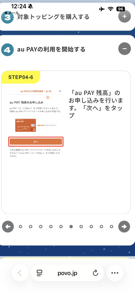 povoの本気割で条件のaupayの利用開始とはなにをもって利... - Yahoo 