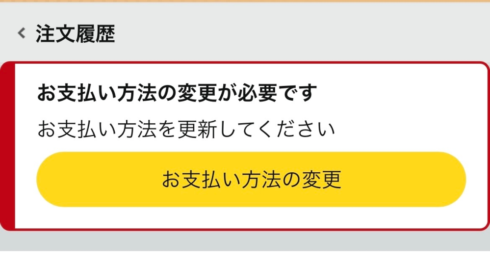 Amazonでとある商品を購入したのですが、こちらのエラー画面