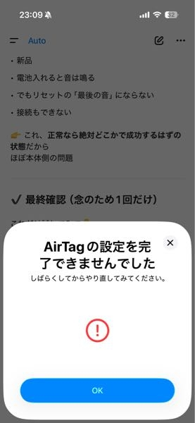 AirTagについてです。購入したばかりのAirTagを接続し