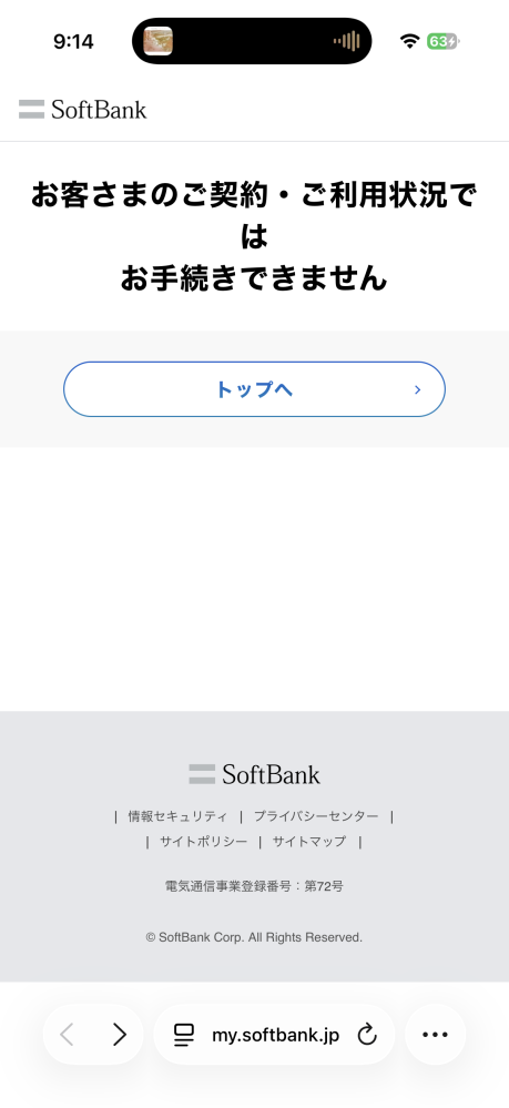 ソフトバンクでSIMロック解除をしようとしたのですが、画像のように