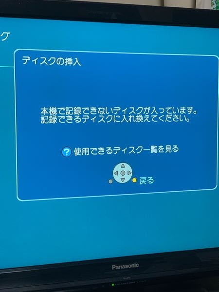 回答急募】録画したものをDVDにダビングしようとしたらこの画面が出 