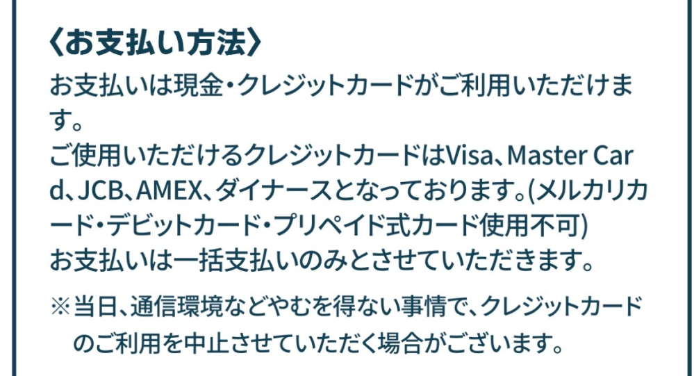 あんスタ10周年展の物販での支払い方法について質問です。 公式の説明欄にはクレジットカード可(メルカリカードは不可)とありますが、つまりメルカードが使用不可ということですか？ VISAでもJCBでもメルカードでは支払いできません！ということなのか気になったので教えていただけると助かりますm(_ _)m