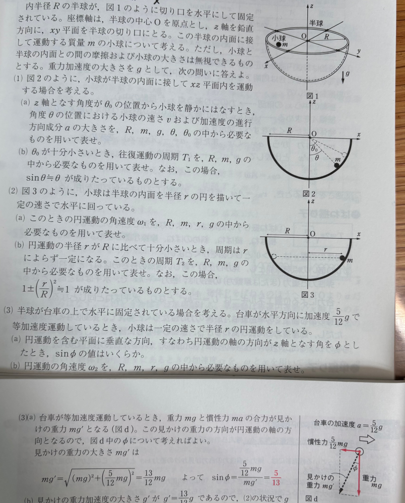 重要問題集物理2025の53東北大物理2013年の問題この問題 - Yahoo!知恵袋