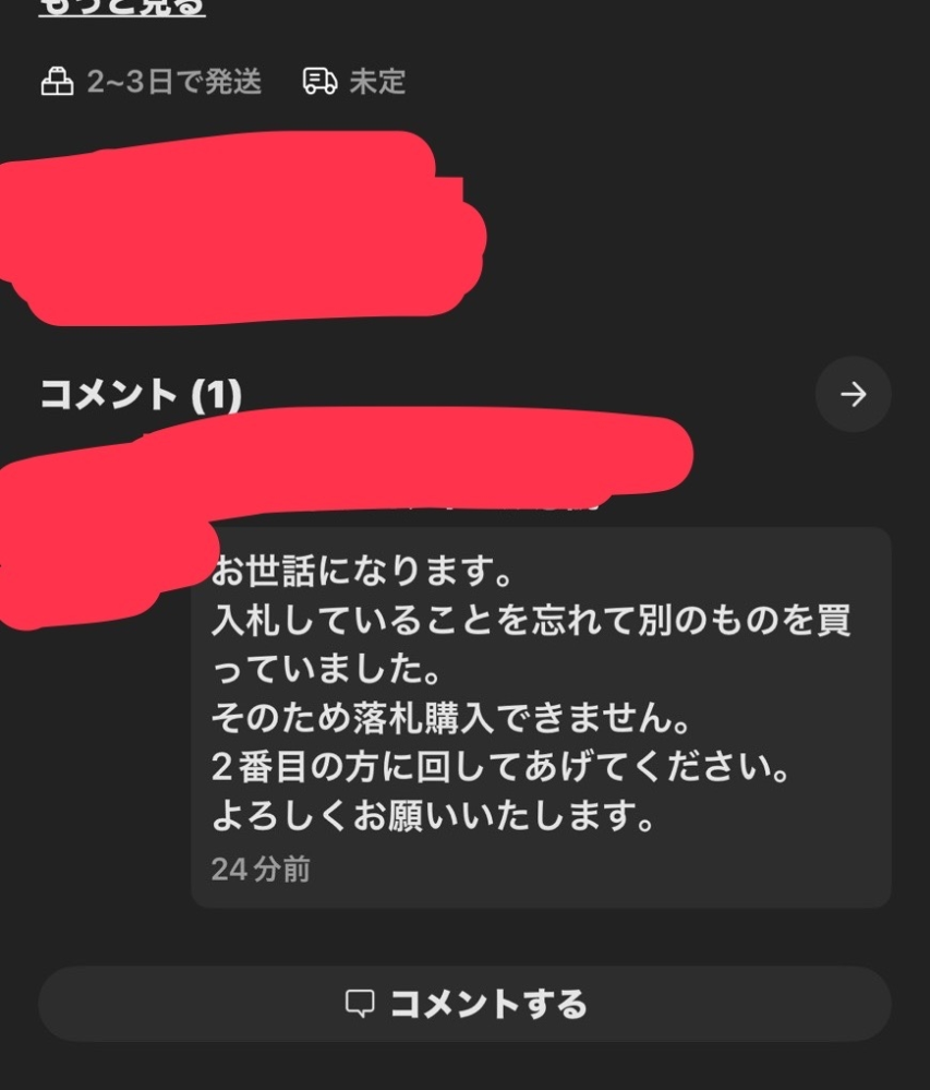 メルカリオークションについて質問です。前の人より5000円以上釣り上げ 