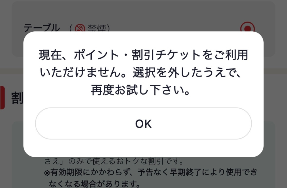 ホットペッパーグルメクーポンについて】現在行っている席押さえで最大