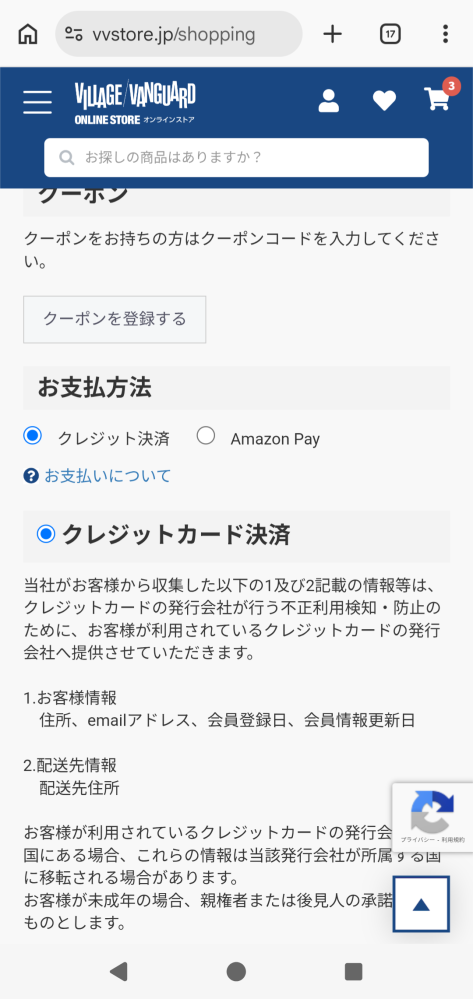 VILLAGEVANGUARDにて支払いをしたいのですが、画像 - Yahoo