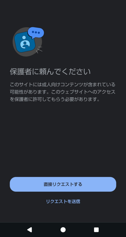 この画面を解消するパスワードが分かったのですが解消したら親に通 