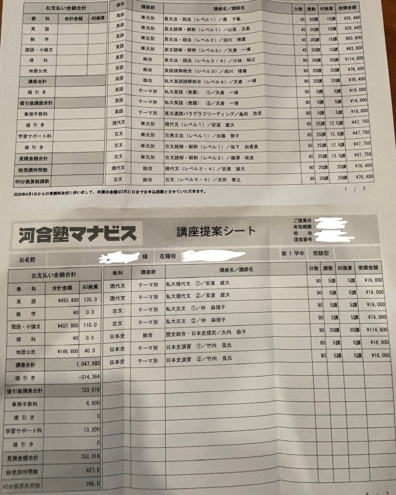 河合塾マナビスを受けるには金銭面でキツいので、受ける際、この画 