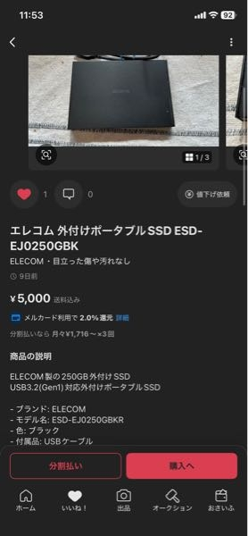 至急パソコンなどの機材に関する知識がなく学校から「外付けSSD 