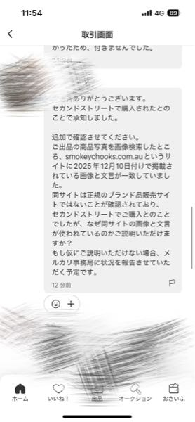 メルカリで出品しているものが他のサイトで勝手に出品されている？売 