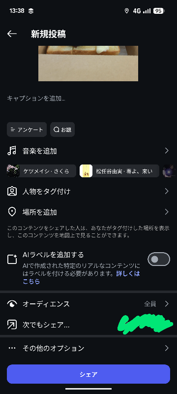 Instagramでアプリから予約投稿ができません。調べた限りではこの画 