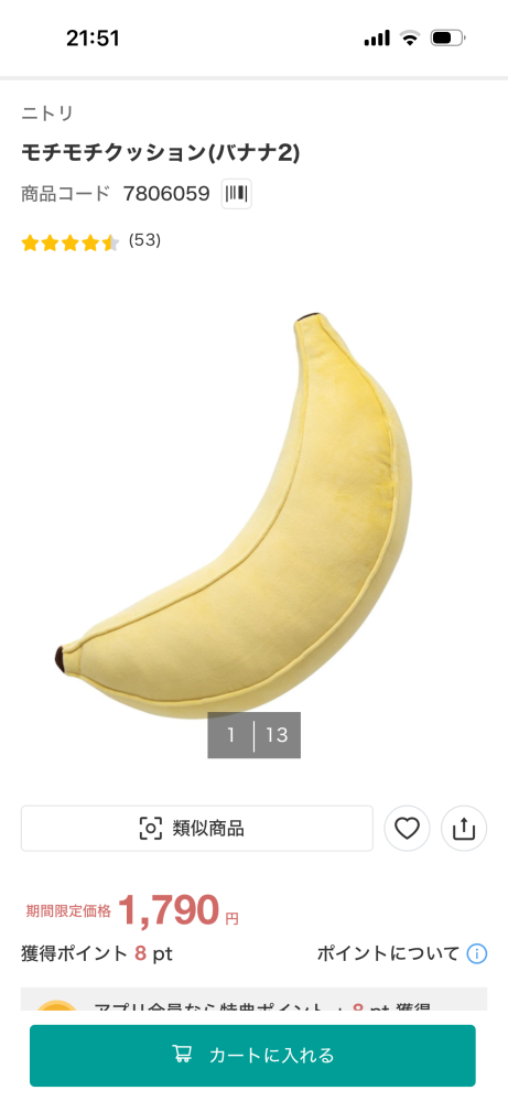 ニトリのバナナクッションに似ている物ありませんか？？私は画像の 