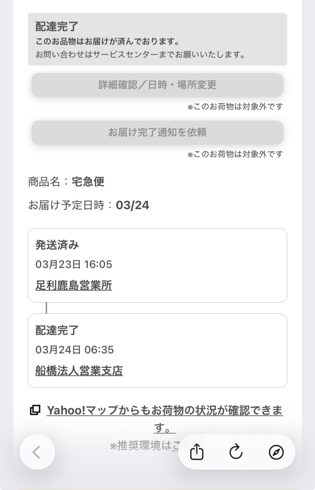 メルカリ安心鑑定についてですが昨日配達完了になっていましたが