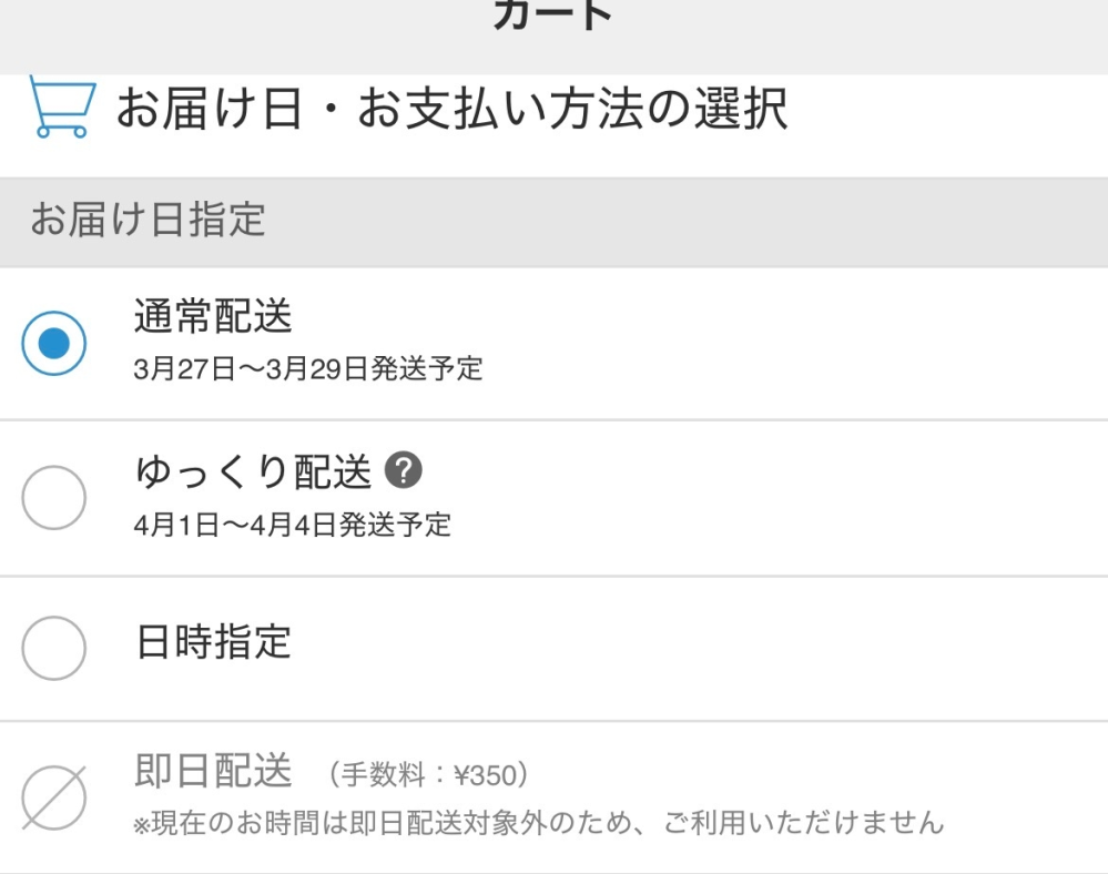 至急]ZOZOTOWNの即日発送についてです。 - 明日ま - Yahoo!知恵袋