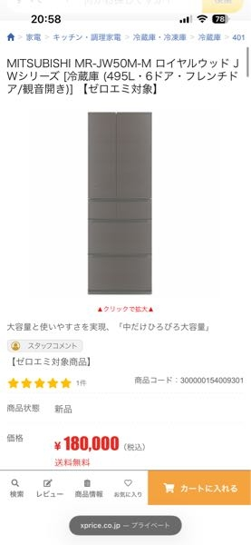三菱の冷蔵庫の購入を考えているのですが、下記の条件で値引きは可 