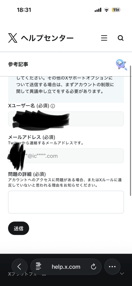 X凍結されてしまって、画像までは、いったのですがメールアドレスを