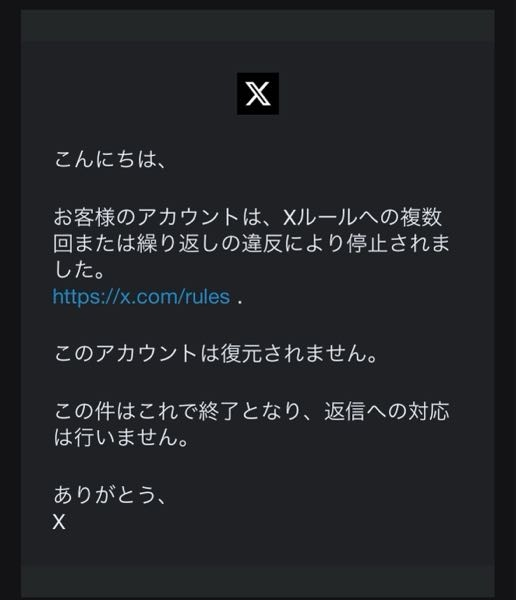 X（旧Twitter）のアカウントが凍結されてしまいました。凍結されたア