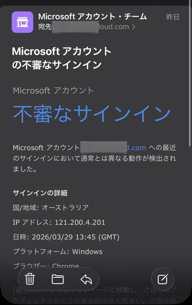 iPhoneのメールでMicrosoftからこのような文章が送られてきたのですがこれはフィッシングメールですか？ 