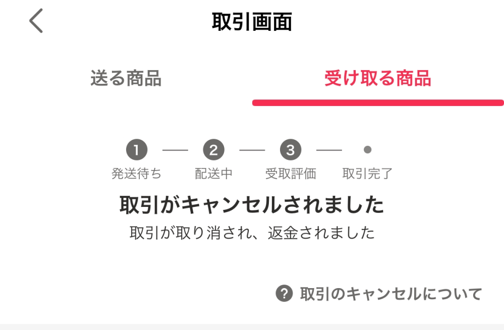 至急です！！ - Yahooフリマで前に交換の取引を行ったのですが､商品 