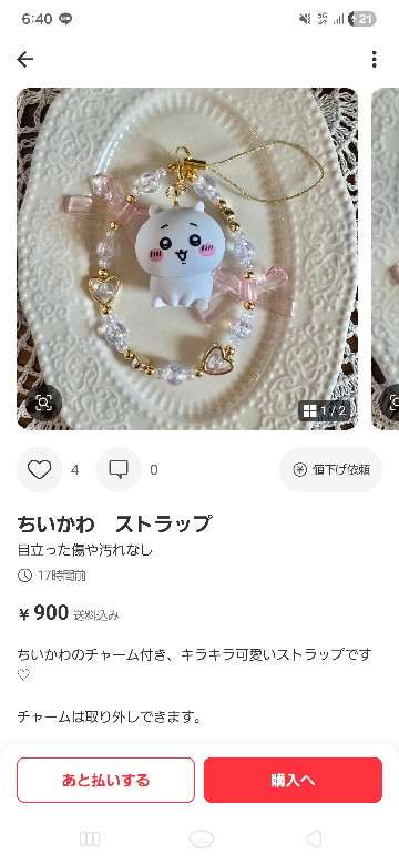 メルカリで出品されているまとめ売りのバラ売り交渉についてなの