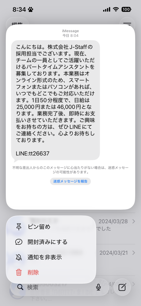 至急これって詐欺メールですよね？ - はい詐欺です削除してブロックし