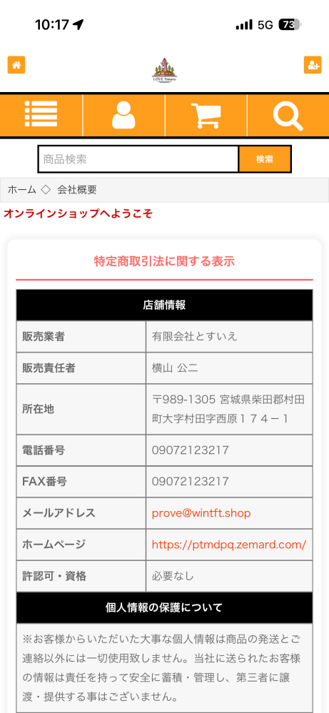 【平日発送のみ】わみぃページ 現在、以下のオンラインショップについて利用を検討しています。有限