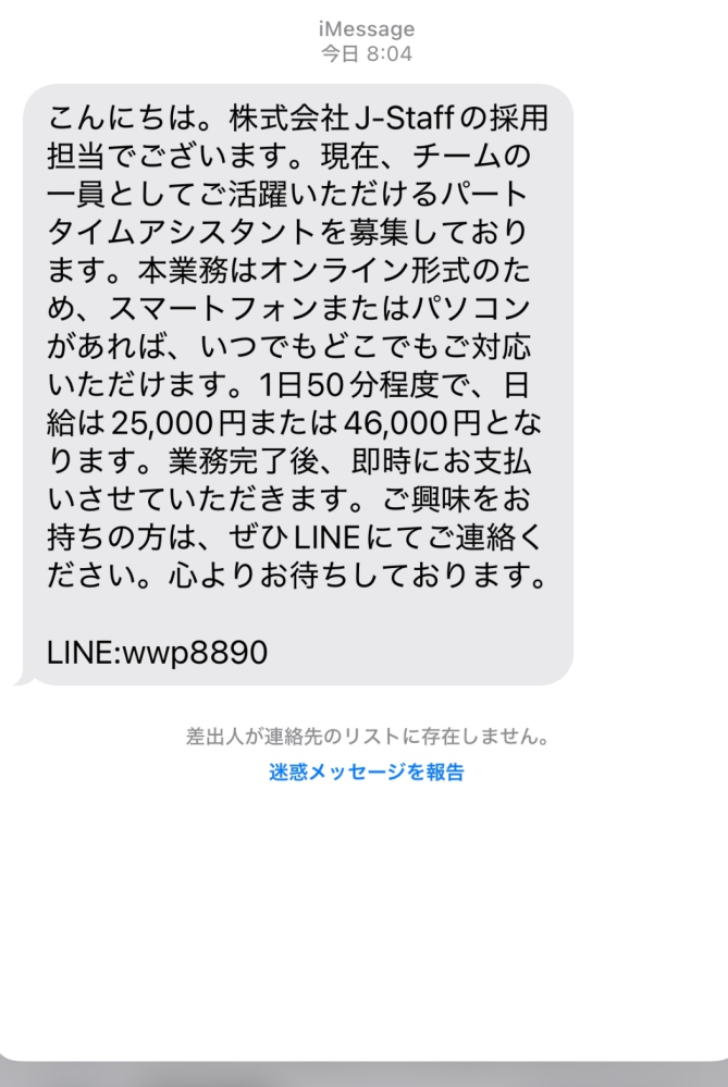 至急です。以下の文がSMSで届いたのですがこれは詐欺もしくは迷惑