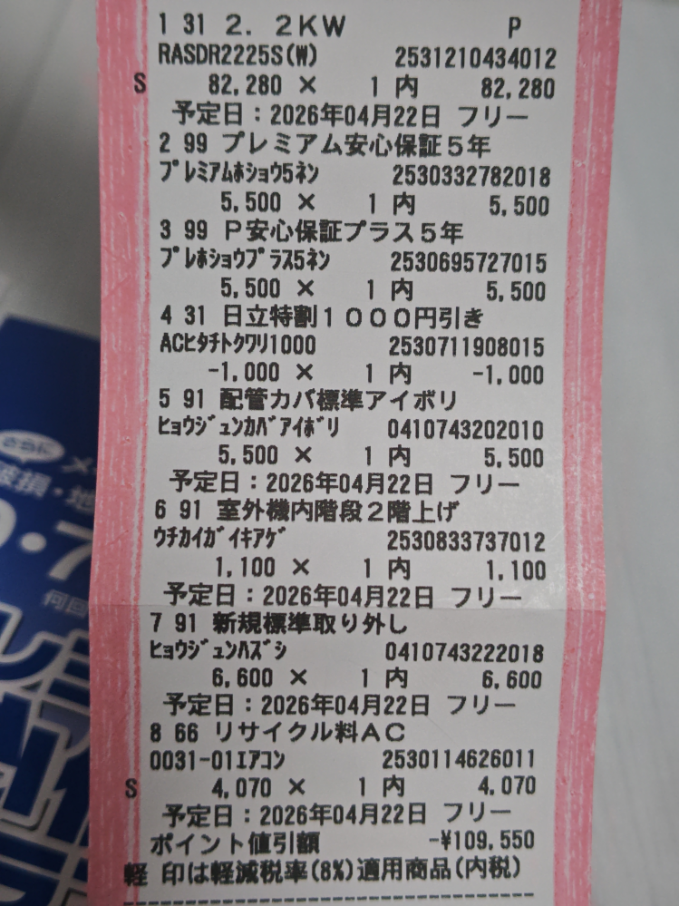 先ほどノジマにてエアコンの契約をしたのですが、延長保証を無料で 