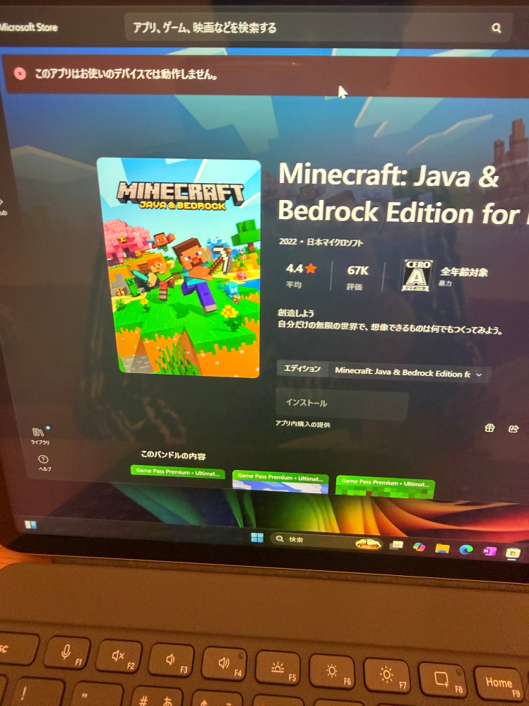 デスクトップpcでマインクラフトを持っているんですけど、ノート 