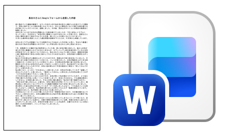 文書をWordファイルとして保存する際、右のようなサムネイルになってしまうのですが、左のようなサムネイルで保存する方法はありますか？ ちなみにWindows10です。