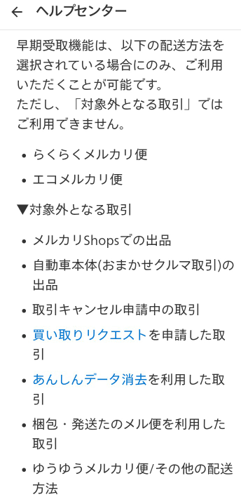 至急メルカリにて先程「購入者に取引進行の通知を行いました」と来てい