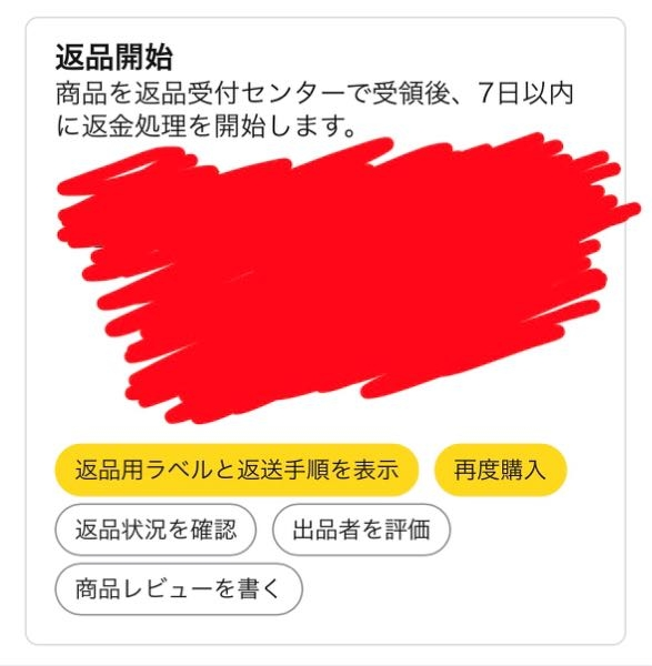 只今全て４〜7日発送！！返品×返金×様 リクエスト 12点 まとめ商品 Amazonで返品して商品を送り返した時、画面に「返品開始」と書いてある