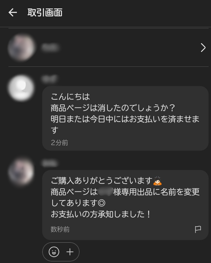 メルカリで商品を購入しましたお支払いはまだしていないのですが商品 