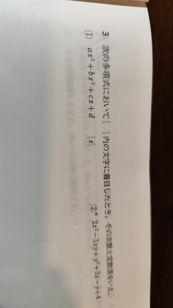 これは何をしろって言われてるんですか？着目した時の定数項ってなんで