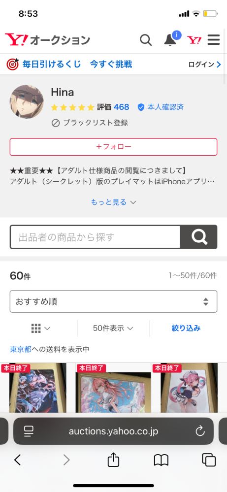 この人の商品を落札しようと思ってるのですがこの人は安全ですか 