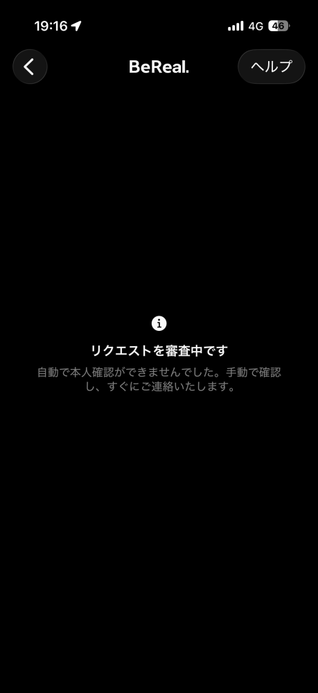 至急です！！この画面から一日以上経っているのに何も変わりません