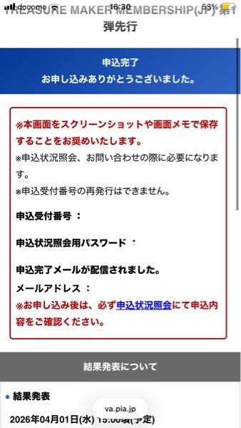 至急！！！treasureのライブを申し込んだのですが、メールが届いてい 