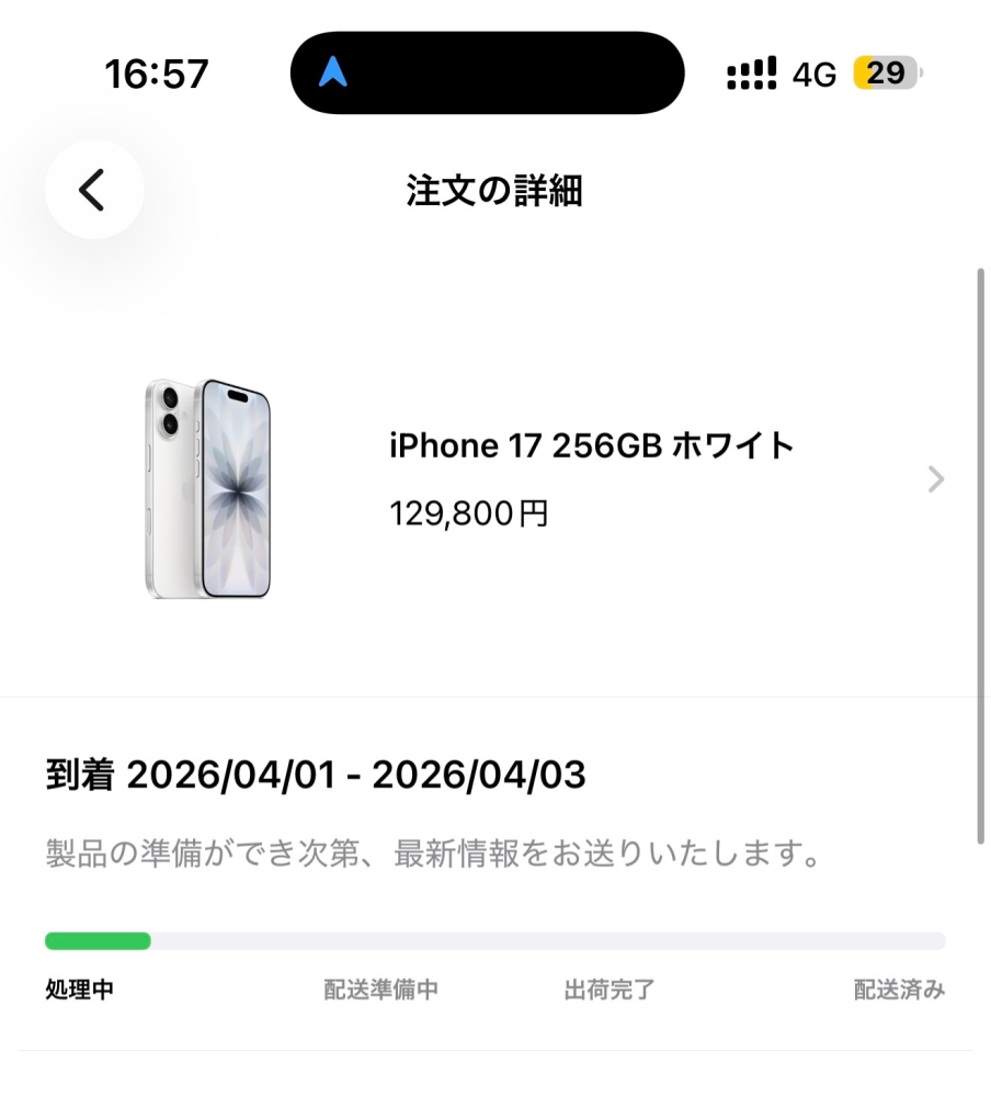iPhoneの配送についてです。4月1日〜3日に到着予定になっていますが