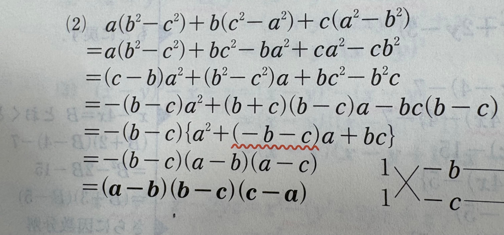二段めの式から三段めの式にどうすればなるのかわかりません。教えてください