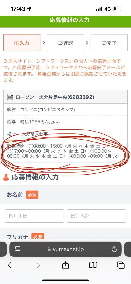 この求人にある勤務時間なのですが②の17：00〜00：00とはこの時間の 