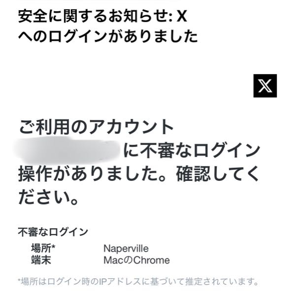 至急お願いします‼️Xからこんなメールが届いたのですが大丈夫でしょ 