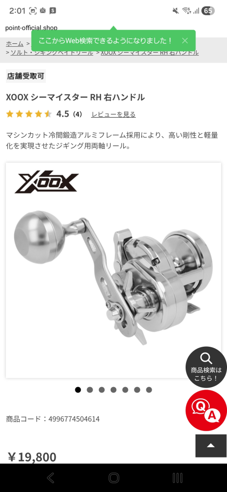 船釣りリールについて質問です。XOOXシーマイスター左ハンドルに適合