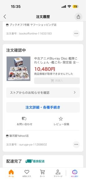 申し訳ございません商品確認中です ヤフーショッピングで商品を注文したところ「商品確認中」「商品情