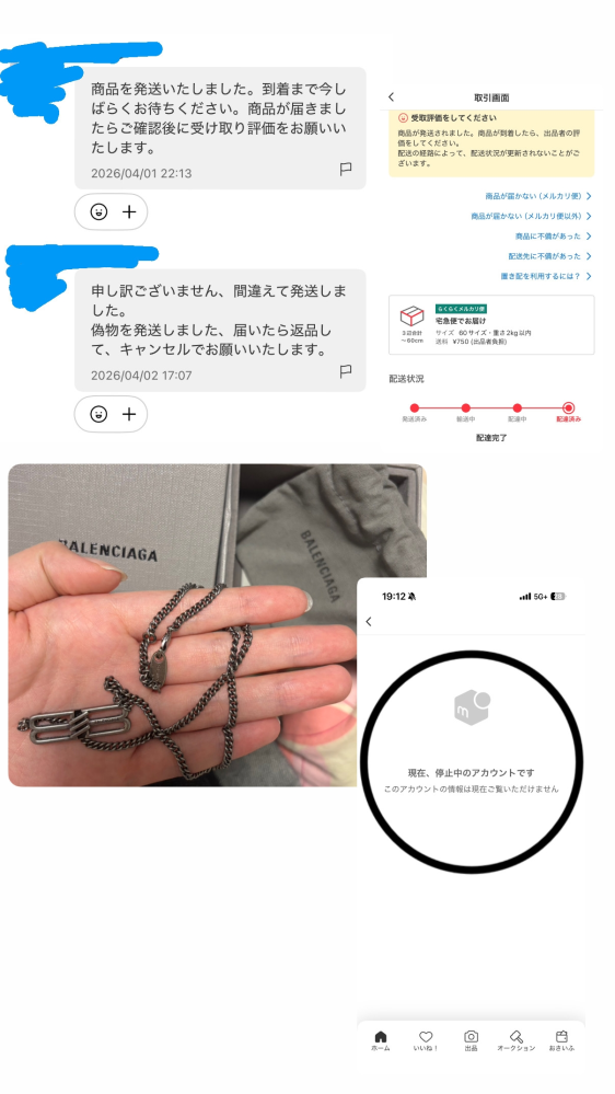 大大大大大大至急です！メルカリで買った商品が偽物だった事について 