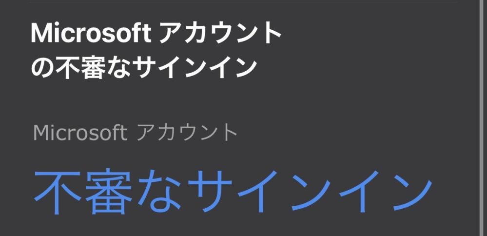 Microsoftから以下のようなメールが届きました。 調べたところaccount-security-noreply@accountprotection.microsoft.com というアドレスは正しいようなのですが断定はできず不安です。 また、https://login.live.com/oauth20_authorize.srf?client_id=f6061517-4417-4749-a5b6-5bba57f9e6cc&scope=openId+profile+https%3a%2f%2fclients.account.live.com%2fmfa&redirect_uri=https%3a%2f%2faccount.live.com%2fauth%2fredirect&response_type=code&state=OpenIdConnect.AuthenticationProperties%3d8WpVrGyS116lI6JknatsAkiHEiVcLFZRbYtxJ_X7gX7egkQHc-en0vJ05IyYPOX_j62IFCWvpYj5neIE7LAzXXBOrTB6rO5O6CKym5DMvQaab0em8N3Xm5k8nH6r1osq-sOV-N4S_bScEhOv7Yimfd3Y34b2nOxKfccE71Kg4UFN_kx4DUshoENFh6n1ZvVEy_iaPRohn_UiBw0SGcNKn8xnyPVWqxRbxMq8UiEpchIOiq_D-gZTu3MiUXMgoZ-xvUJvXGyolIzPiWVN8StyVnf6SBRuGQN5M4Z6CGIHvq5ADSWlA6eRjVBt-yvqM3v1pkct47AkrYWYqT0thJ9REw9loVj26gywWukNdJHQpV4b1OUvlD4KHAemHekLQ67ghiKVkOXLPyWkZvVdwIa6MQ&response_mode=form_post&nonce=639108551301184579.M2MzZDgzNWQtYWY5Ni00MzdhLThlMmMtY2U2YTBmZDhlNTZiZDNmNDJmY2EtYzZmNy00M2E4LTlkMDUtY2IyNDRmNDQxNDcw&max_age=1200&acr_values=urn%3amicrosoft%3apolicies%3amfa&code_challenge=pB_2P9tWCg6jbf7JA7i28Jx8b8a6OoGAOuQEzacQf24&code_challenge_method=S256&x-client-SKU=ID_NET472&x-client-Ver=8.15.0.0&uaid=d01851a1e2934f6ebc89080f38287b07&msproxy=1&issuer=mso&tenant=consumers&ui_locales=ja&epctrc=1lgs%2fX3q1WPwXK2KTKPvh%2fiBG5eKvjhfA9XWnDwpiFk%3d0%3a1%3aCANARY%3aJMneIUE%2bW%2fvoI2BARwVtH3IrygK4zk61vz31Hk45K9E%3d&epct=PAQABDgEAAACvnsHKEvvRQb3Bz3Qc7wnaRXZvU3RzQXJ0aWZhY3RzCAAAAAAA4HyYwlm5Lb9eIbgJqvCtGo1pvm_pYeHVvj4_G3EuvvpHrwxLn_XYO4_6gVL0pEDfJ0CPco7rpd8QQMHCmqGr8BsUrv1ohmvu3ARMs2ggOOufex7lZxM7194a-N1kTi5FGJaYuAcsDwdPJj9YEGJdmrCSNCePlm9KWJkEgkavCOvc2fb5mdSUH2hQOt3romvrqwSDA5NykS36dC8nPDVfdCAA&hs=0# のURLは正しいのかわかっていないため教えていただきたいです。 このURLから焦ってログインとパスワード変更した状態です。