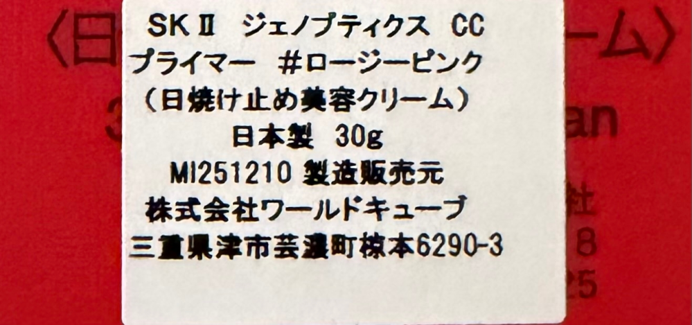 ヤフーフリマのトラブルについて質問です。先日、SK-IIの化粧 
