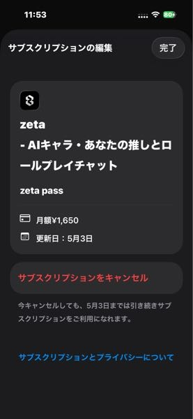 zetaについてです。何回かエラーが出てた後買えて、この画面が