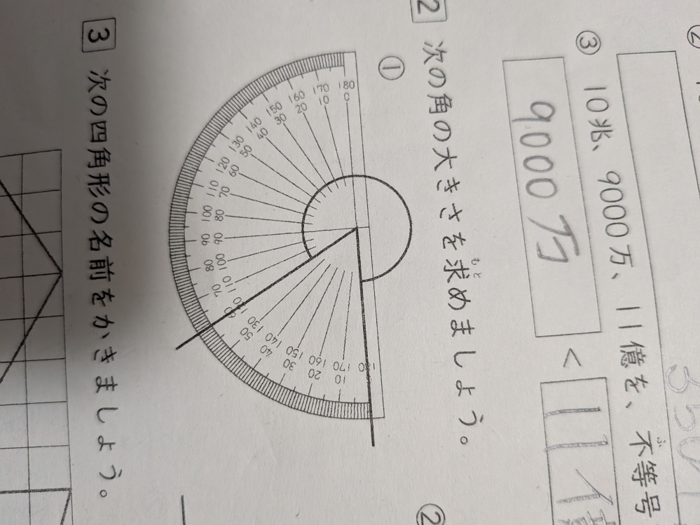 4年のこの角の問題のこたえお願いします。AIにきくと毎回ちがう